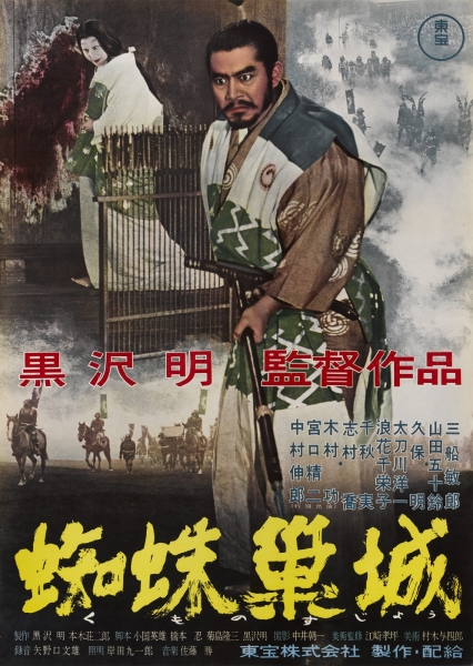 THRONE_OF_BLOOD_Japanese_Poster_1
